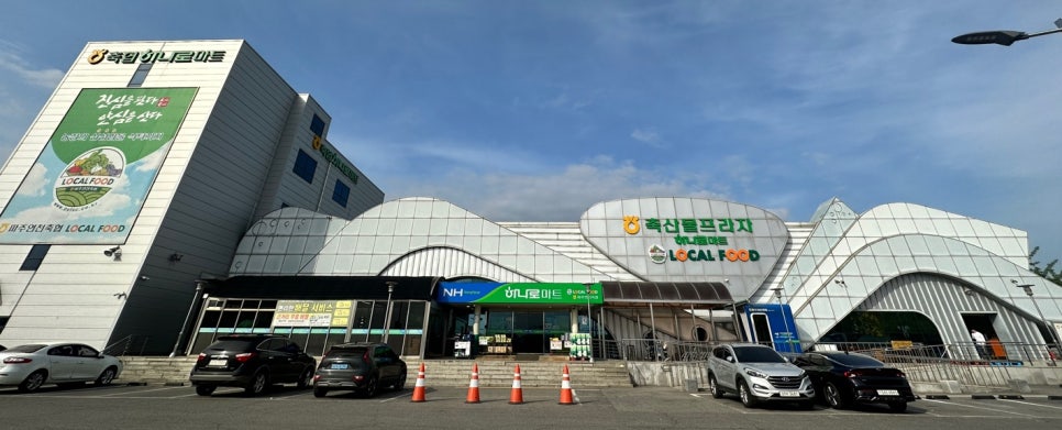파주연천축협 하나로마트 이미지
