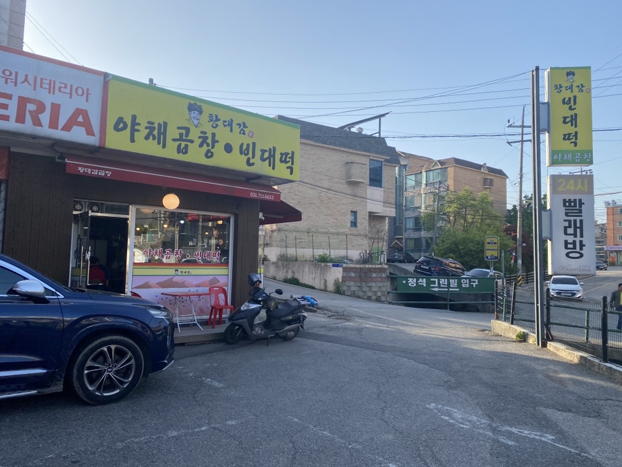 황대감 빈대떡 이미지