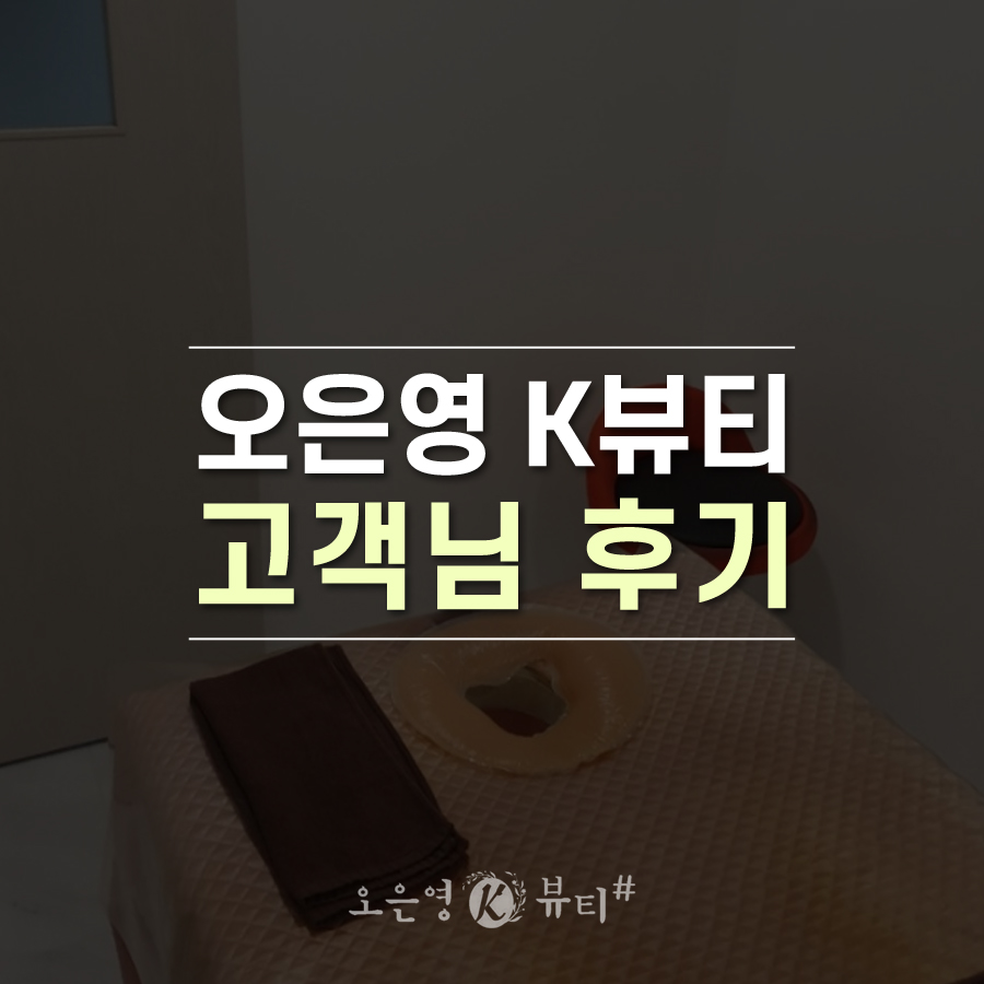 썬체형관리 이미지