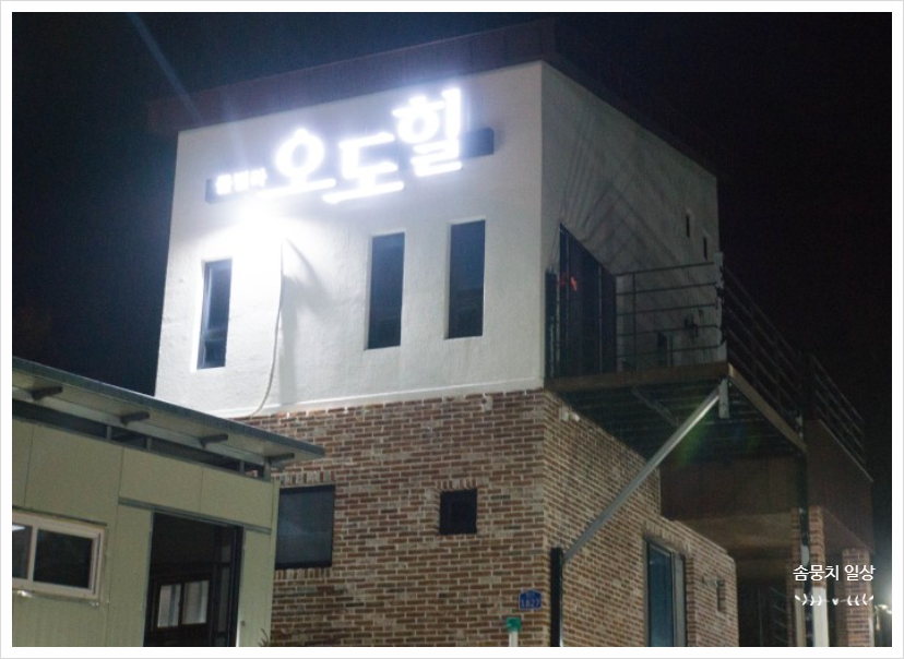 오도힐 이미지