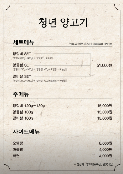 청년양고기 경산정평점 이미지