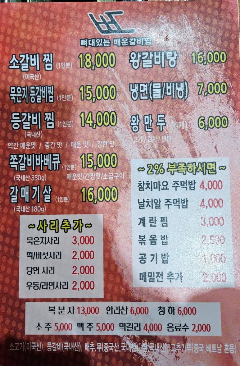 뼈대있는매운갈비찜 이미지