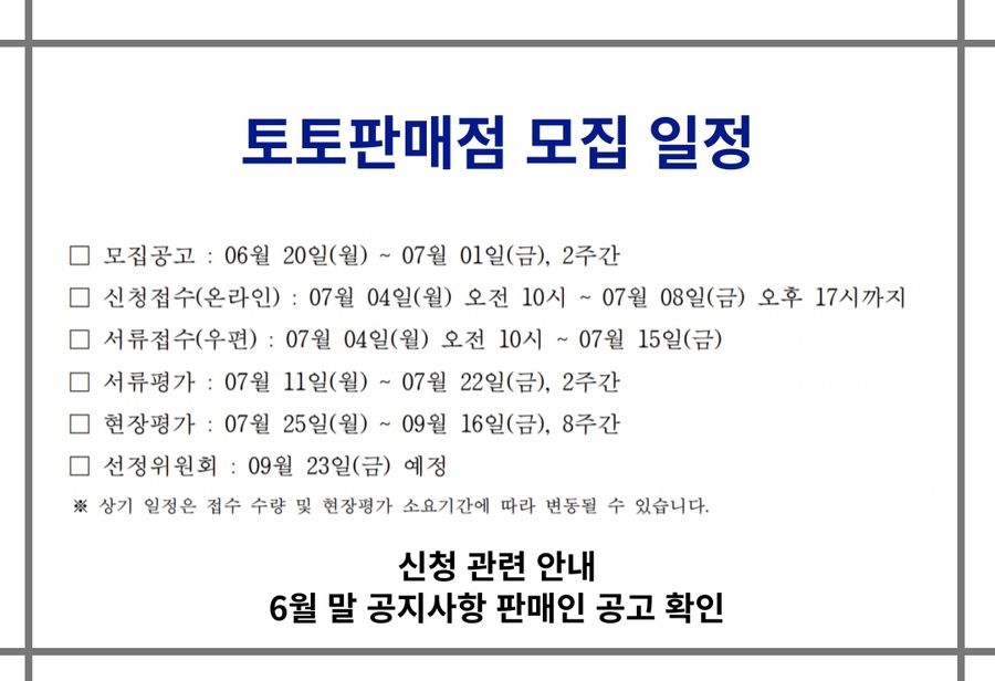 토토판매점 이미지