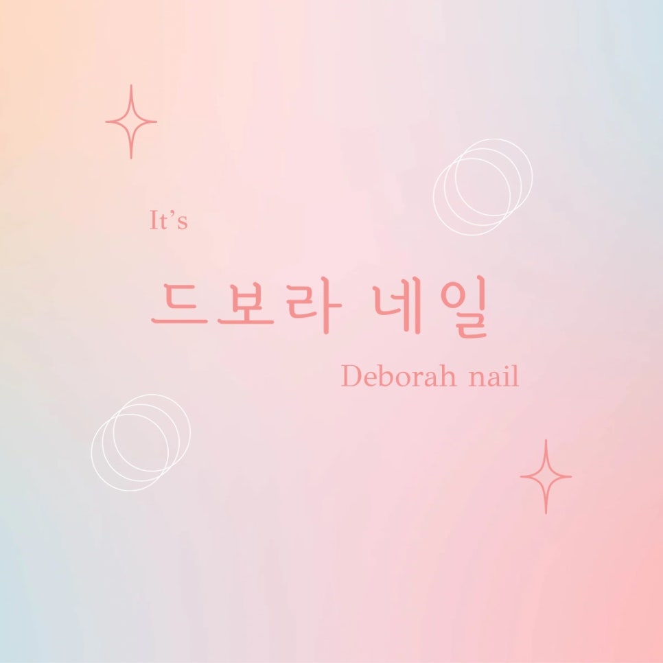 네일드보라 이미지