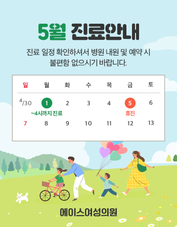 에이스여성의원 이미지
