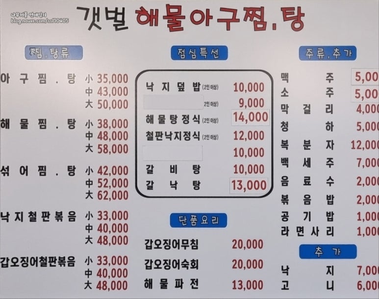갯벌해물아구찜탕 이미지