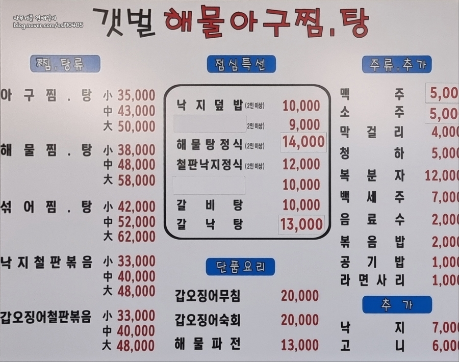 갯벌해물아구찜탕 이미지