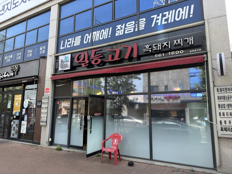 고기일등 이미지