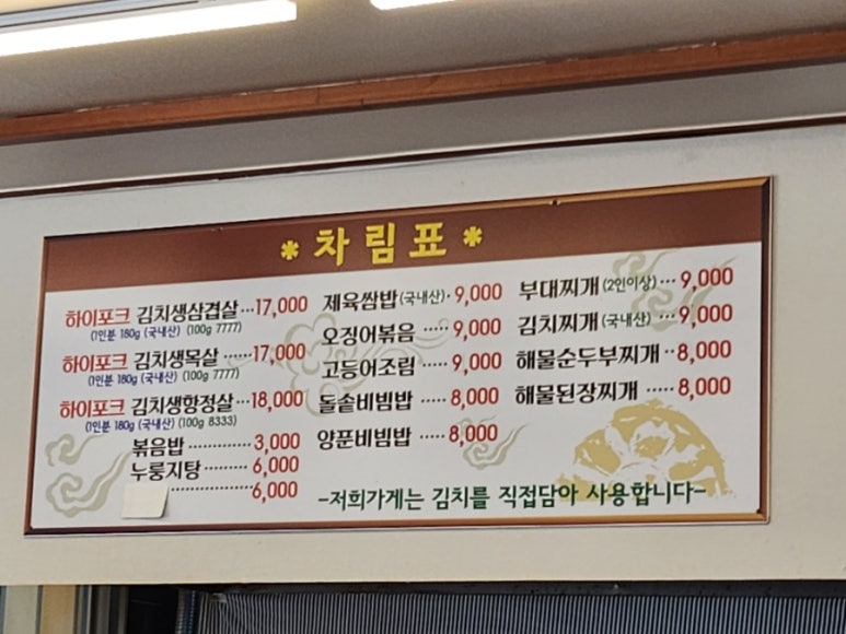 이가생삼겹살 이미지