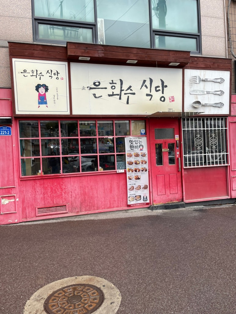 은하수식당 이미지