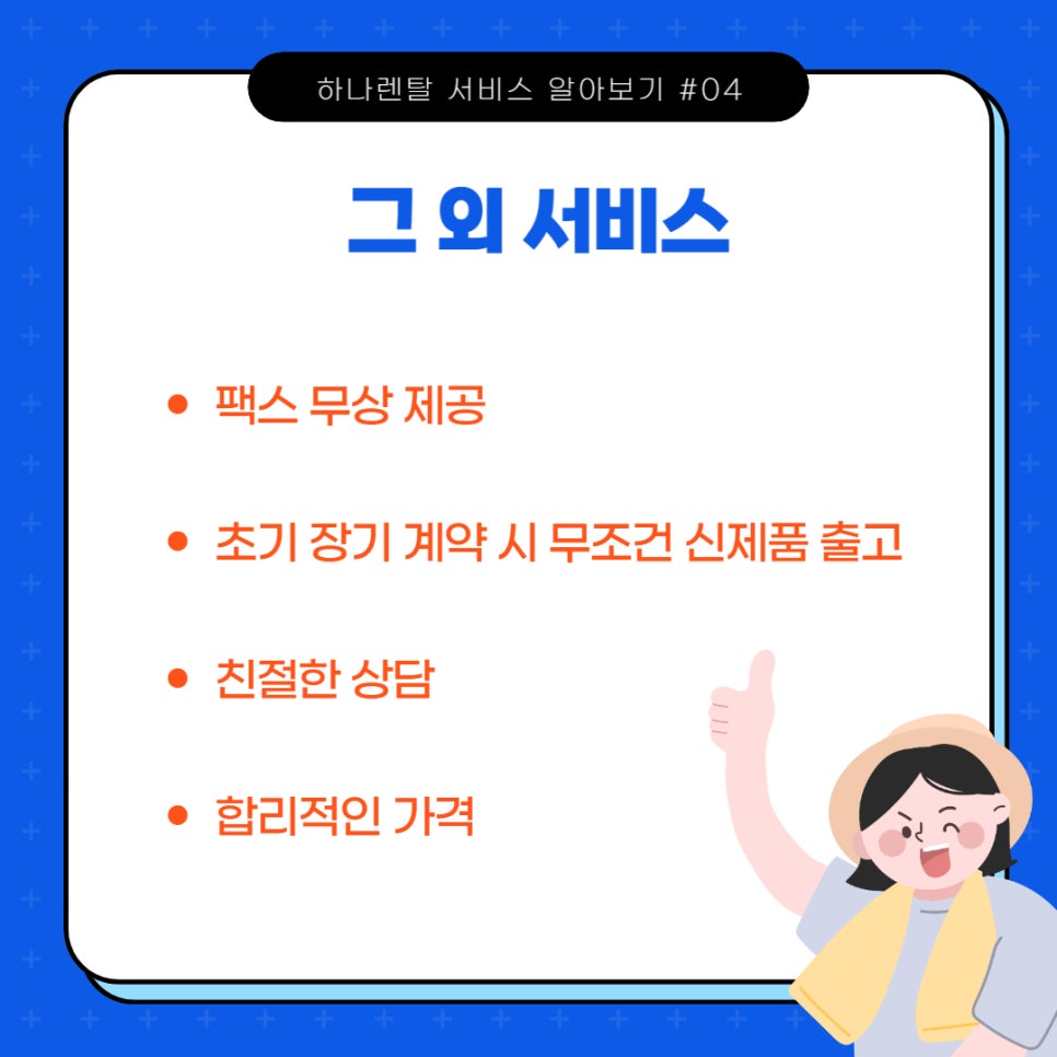 렌탈컨설팅 이미지