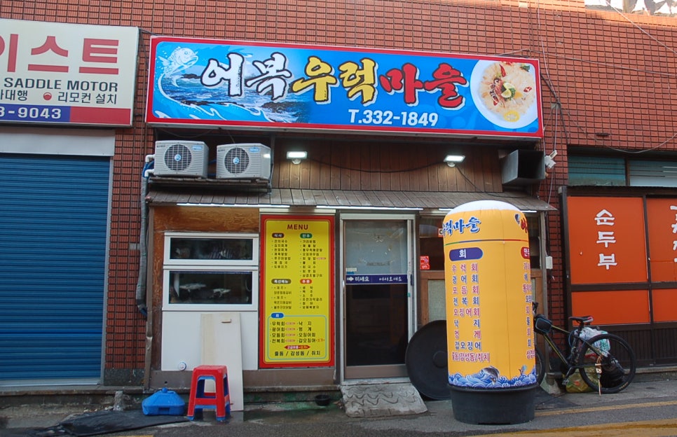 덕포횟집 이미지