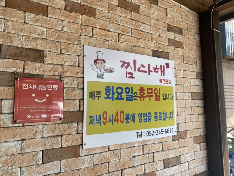 찜다해 이미지