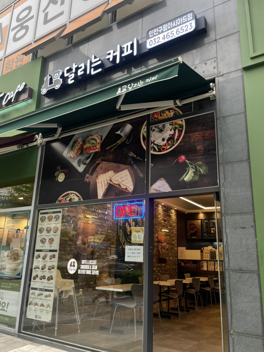 달리는커피인천구월 이미지