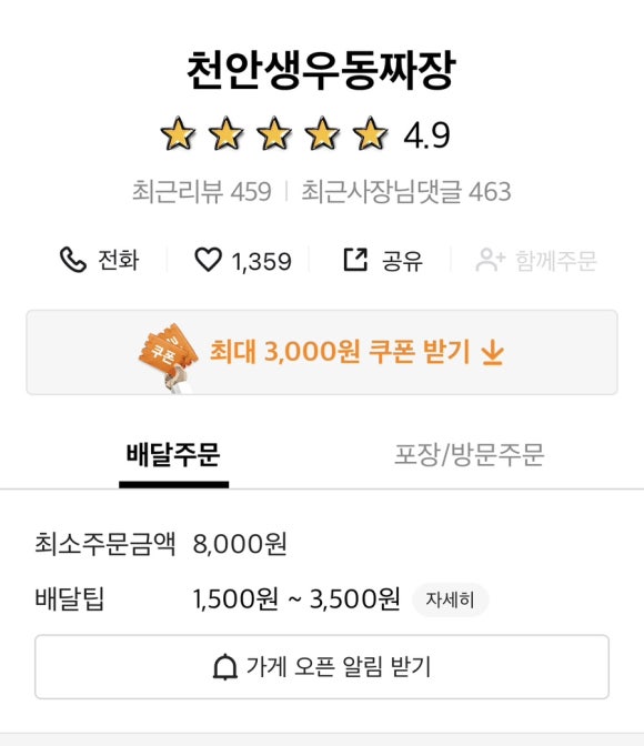 천안생우동짜장 이미지