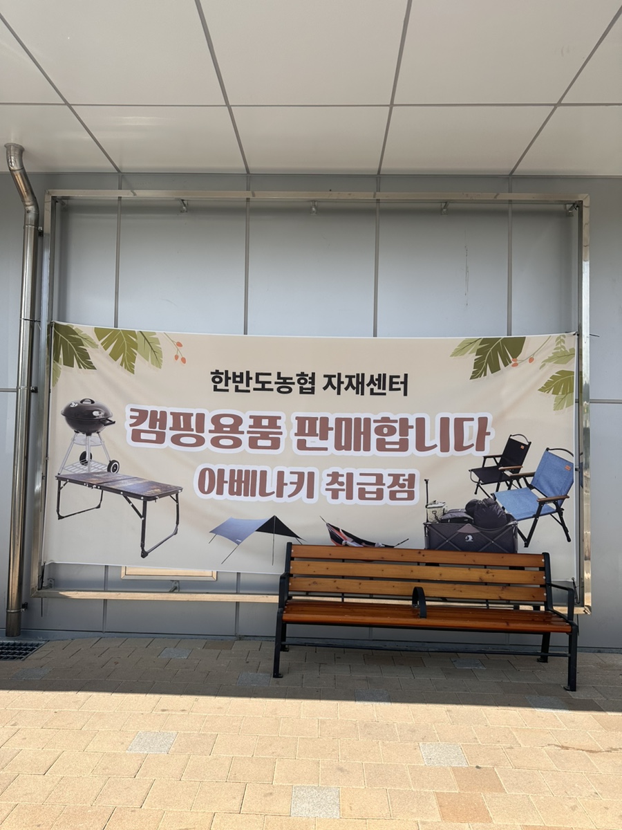 영월농협하나로마트사업소 이미지