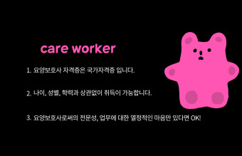 상계요양보호사교육원 이미지