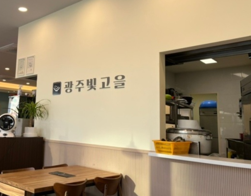 빛고을한식 이미지