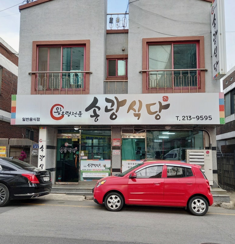 송광식당 이미지