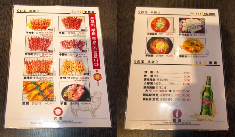 백옥양꼬치 이미지
