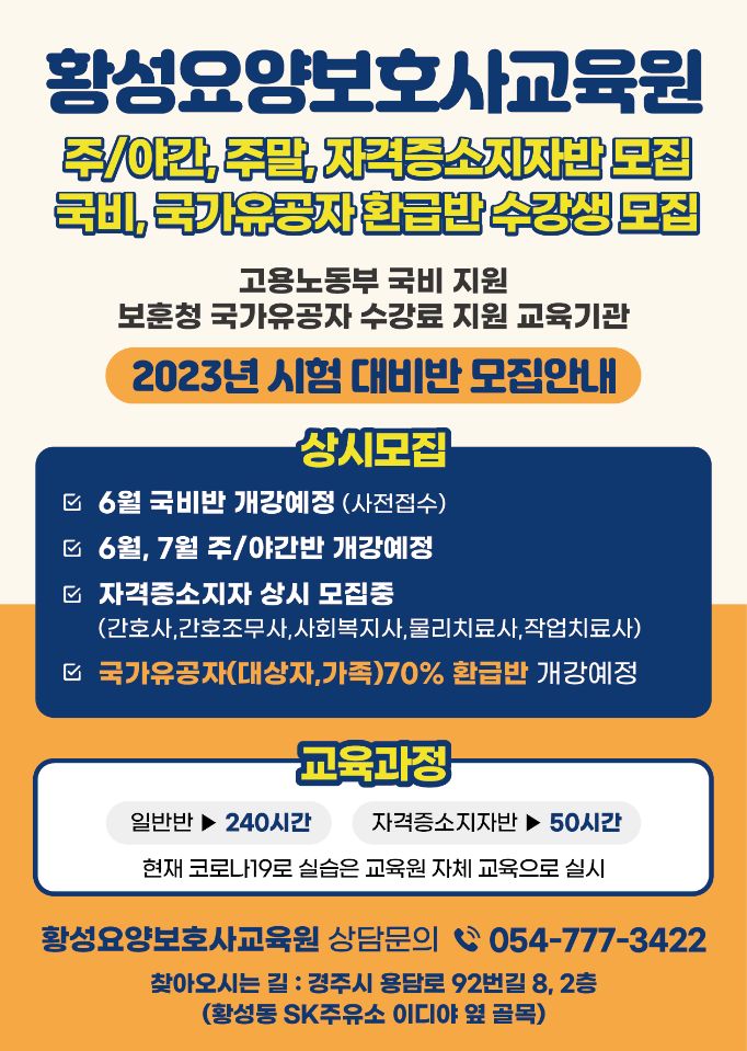 황성요양보호사교육원 이미지