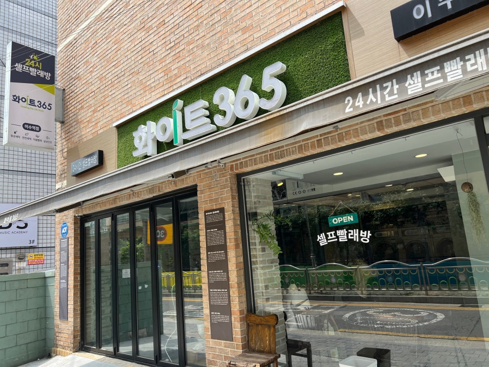 이수세탁소 이미지
