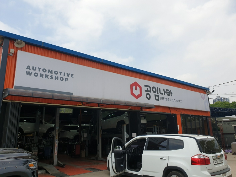 공임나라인천 이미지