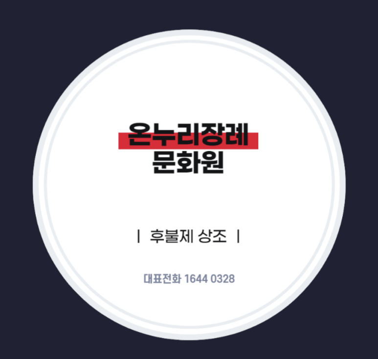 메리놀병원장례식장 이미지