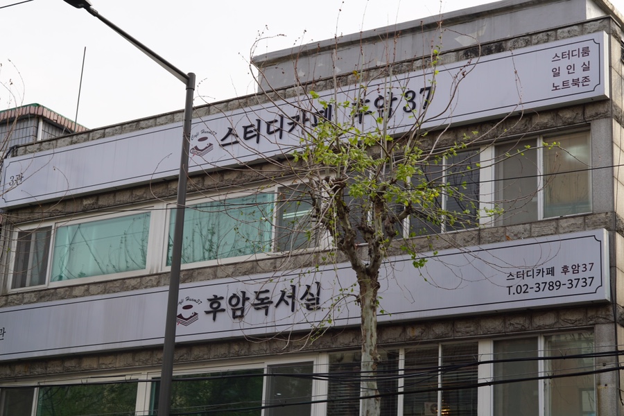 후암독서실 이미지