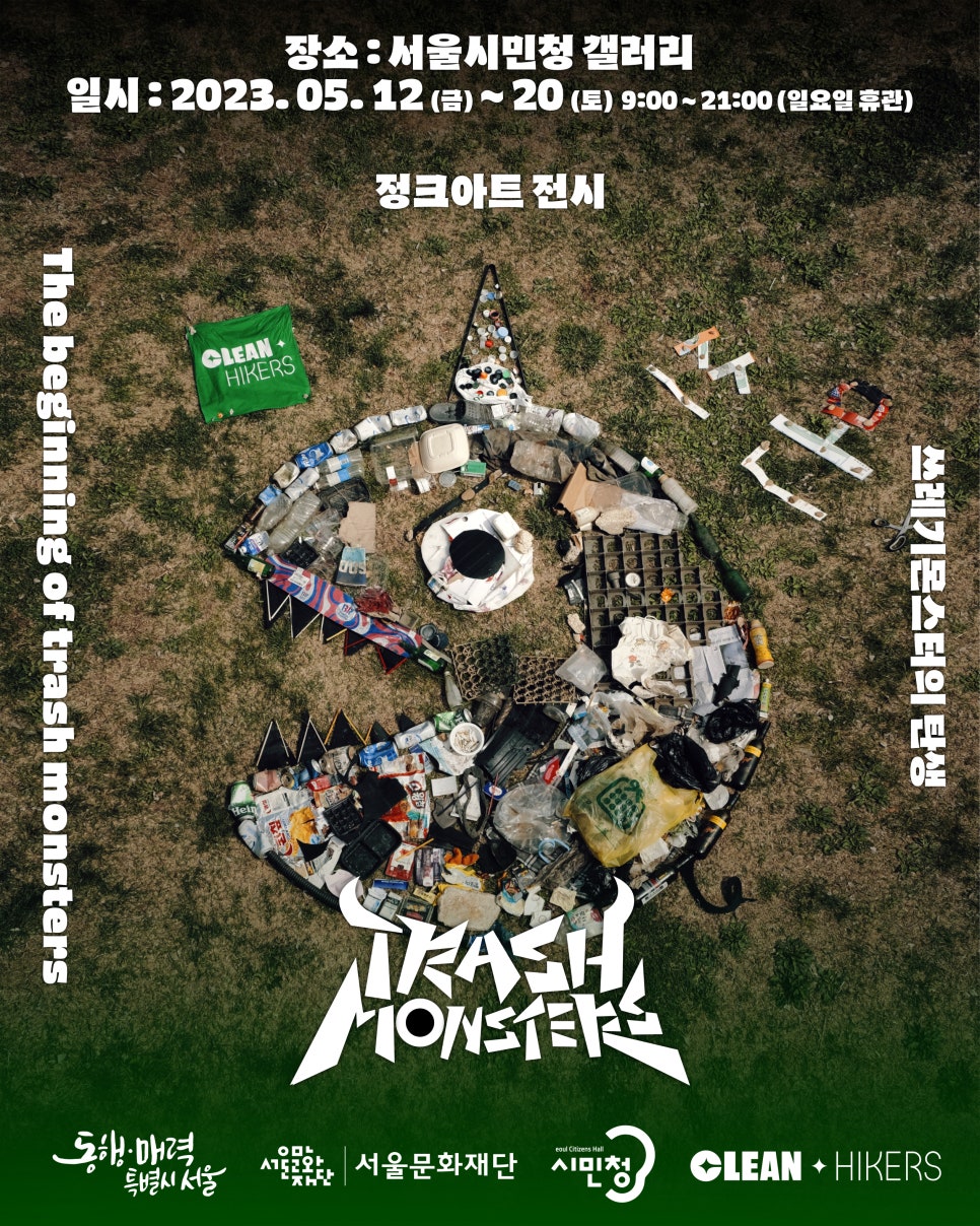 몬스터클린 이미지