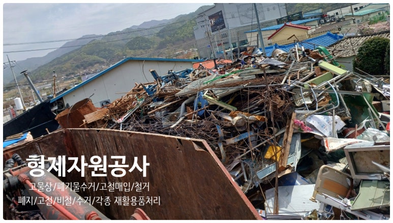 형제고물상 이미지