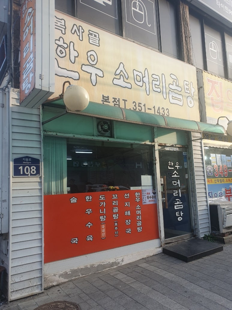 복사골소머리곰탕 이미지