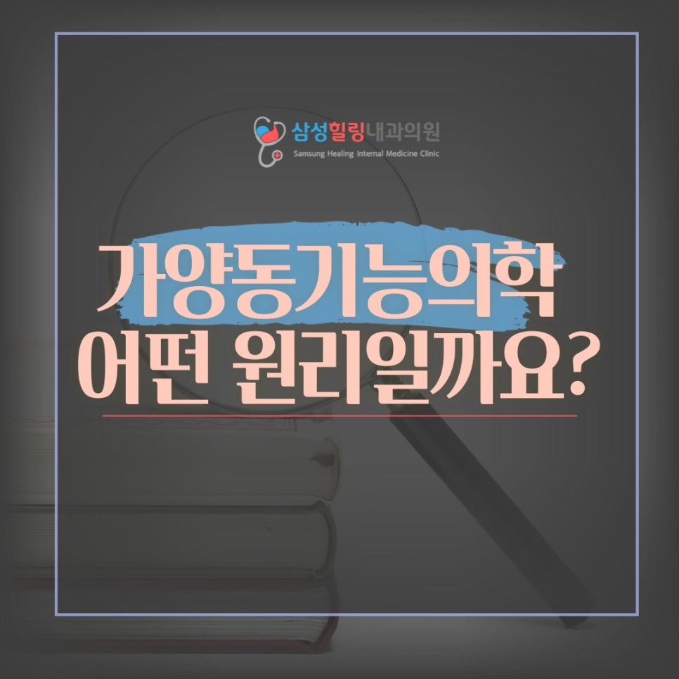 삼성힐링내과의원 이미지