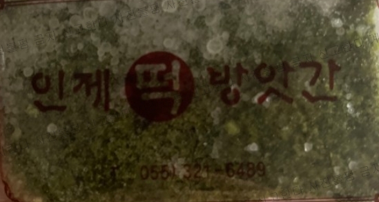 내고향떡방 이미지