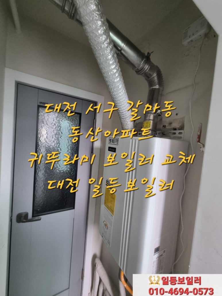 일등보일러 이미지