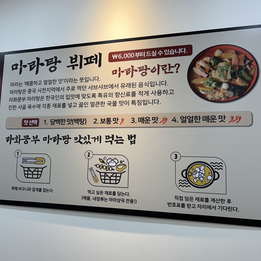 라화쿵푸마라탕오산원동점 이미지