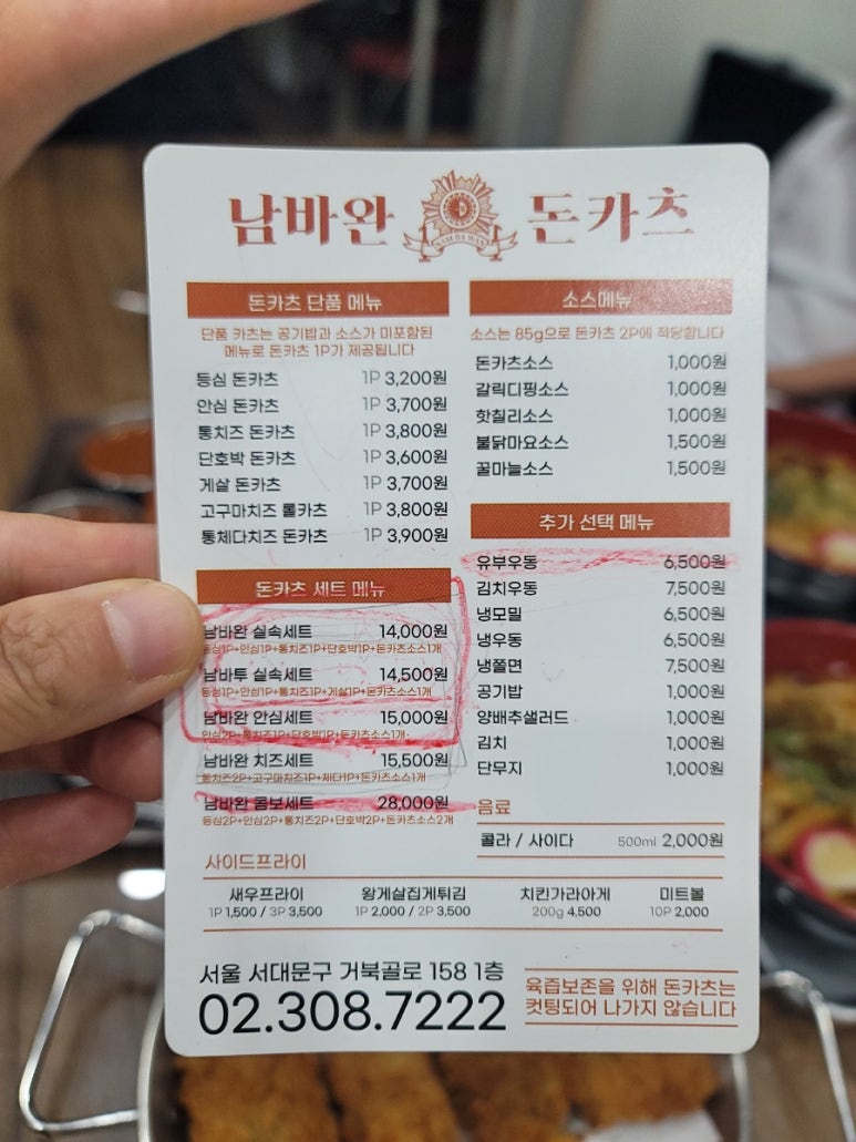 남바완돈카츠 이미지