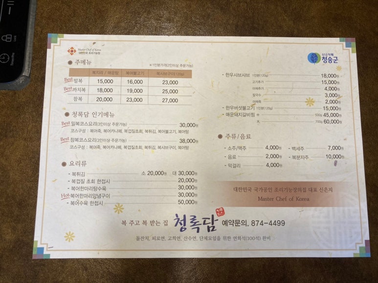 청록담 복어 이미지