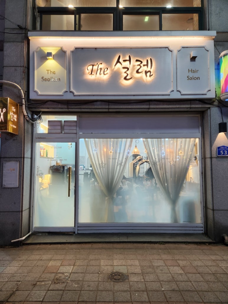 더설렘헤어 이미지