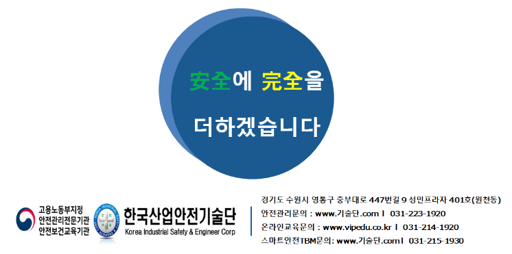 (주)한국안전기술단 이미지
