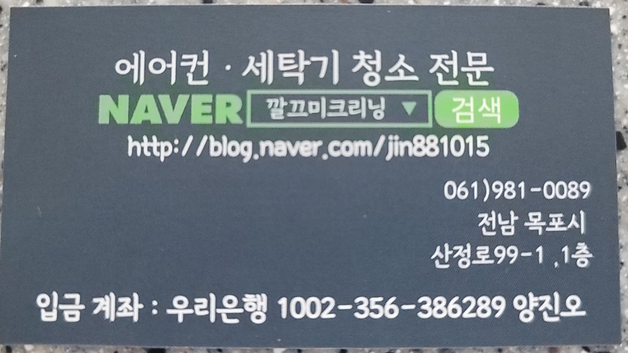 깔끄미크리닝 이미지