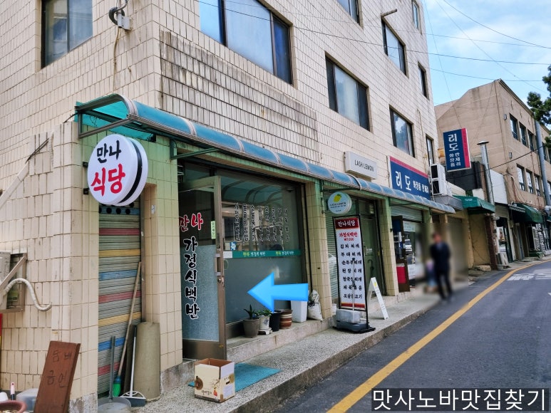 만나가정식백반 이미지