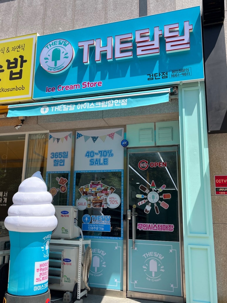 더달달 아이스크림 이미지