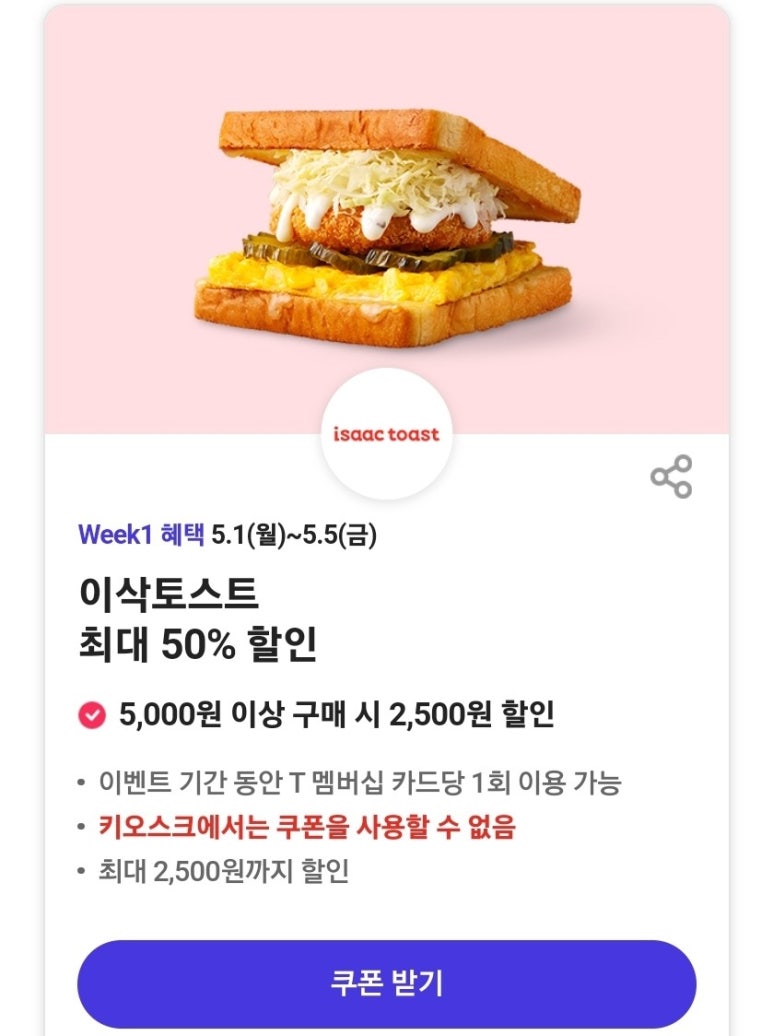 이삭토스트만수3지구점 이미지