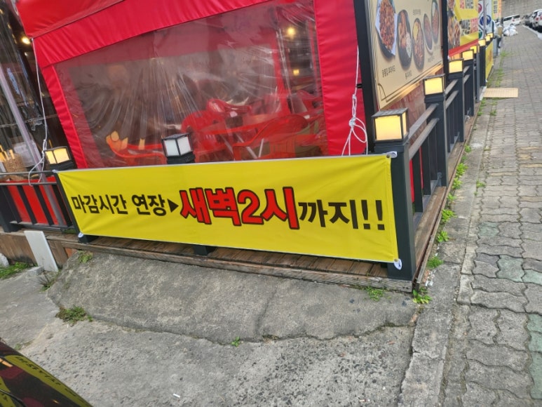 최강똥집&포차 이미지