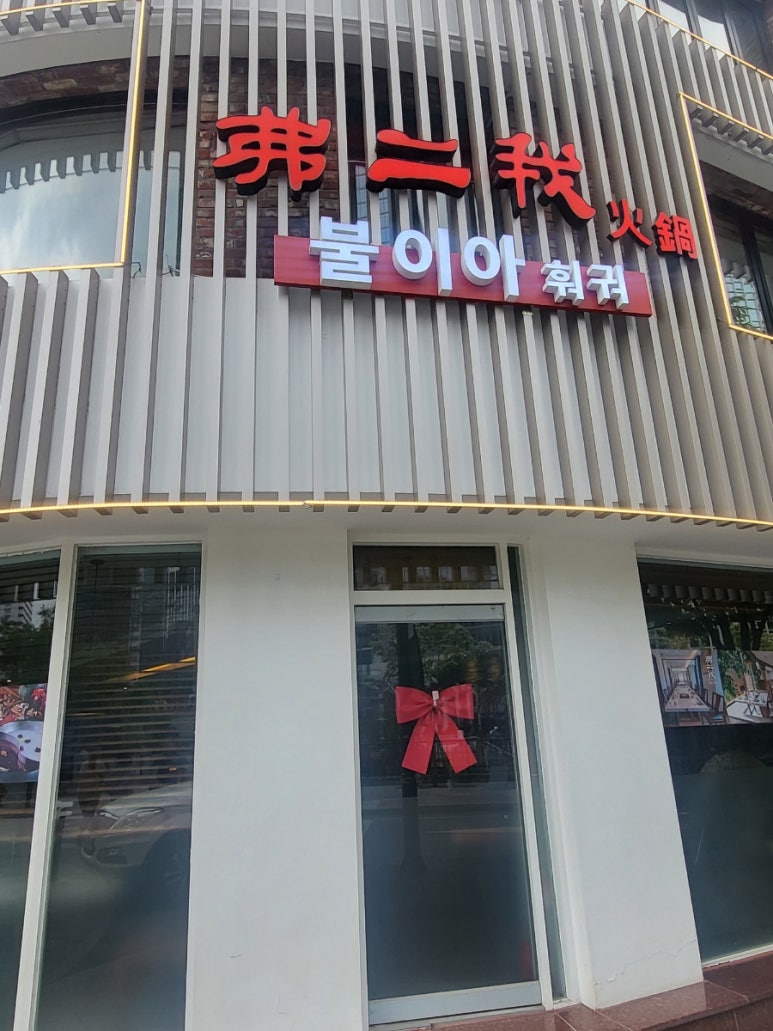 불이아종로 이미지