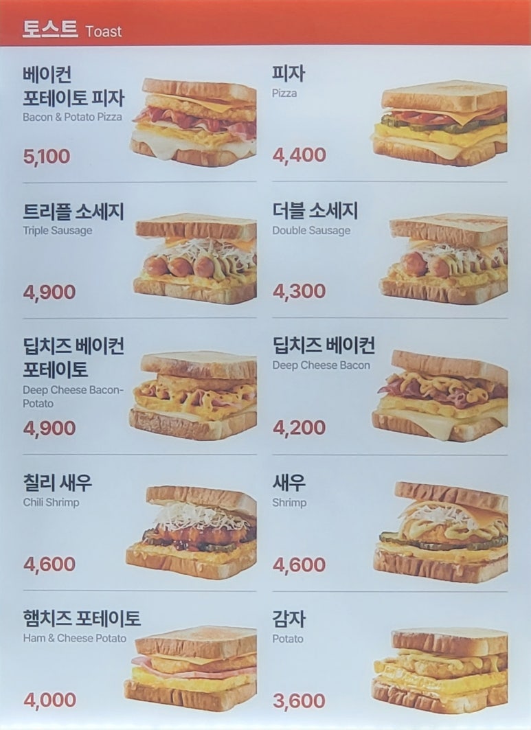 이삭토스트만수3지구점 이미지