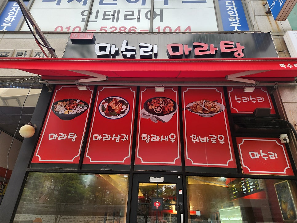 마수리마라탕 이미지