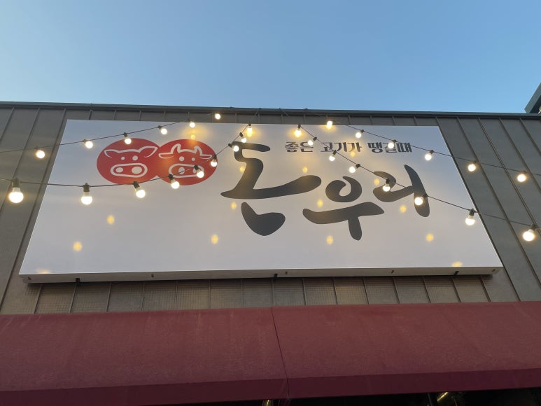 해도 돈우리 이미지