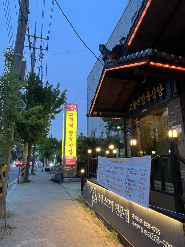 고향역정육식당 이미지